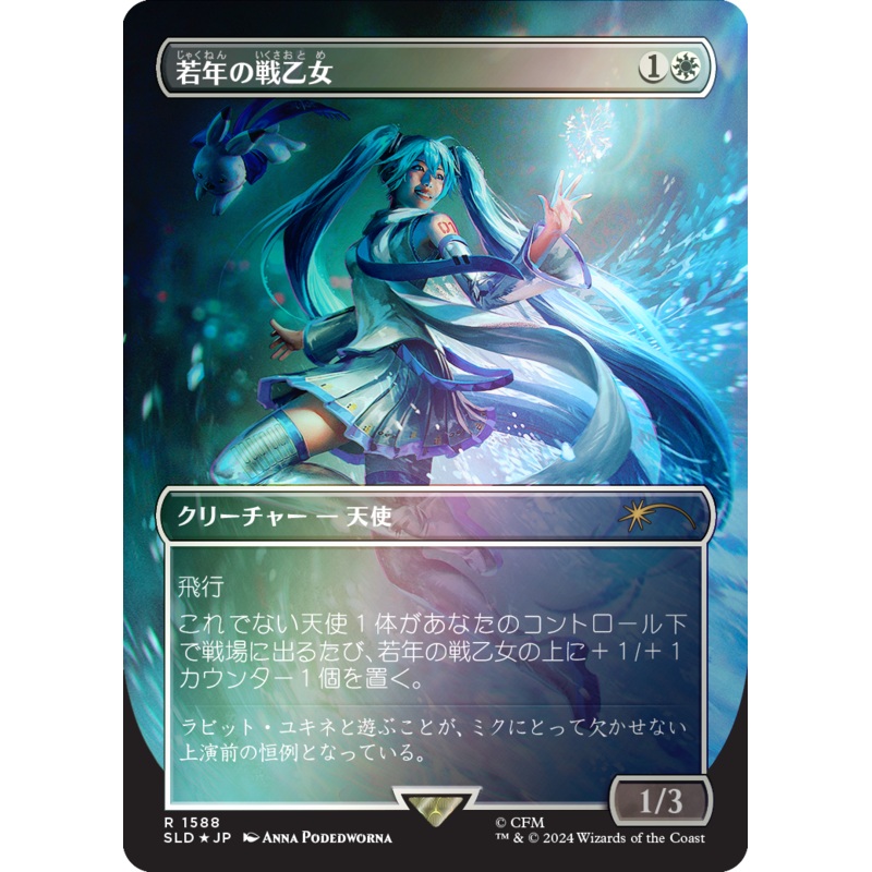 Youthful Valkyrie (Rainbow Foil - Japanese) [Secret Lair Drop Series]