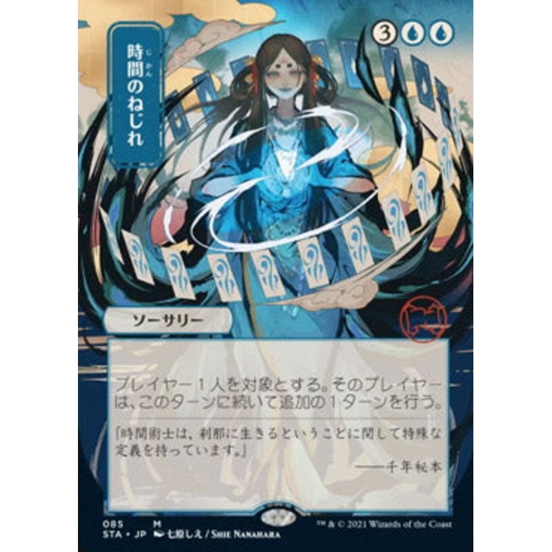 Time Warp (Japanese) [Strixhaven: School of Mages Mystical Archive]