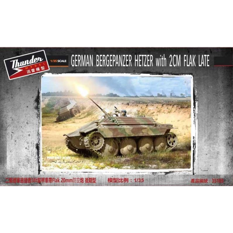 Thunder Models 35105 1:35 Bergepanzer Hetzer with 20cm Flak Late Production