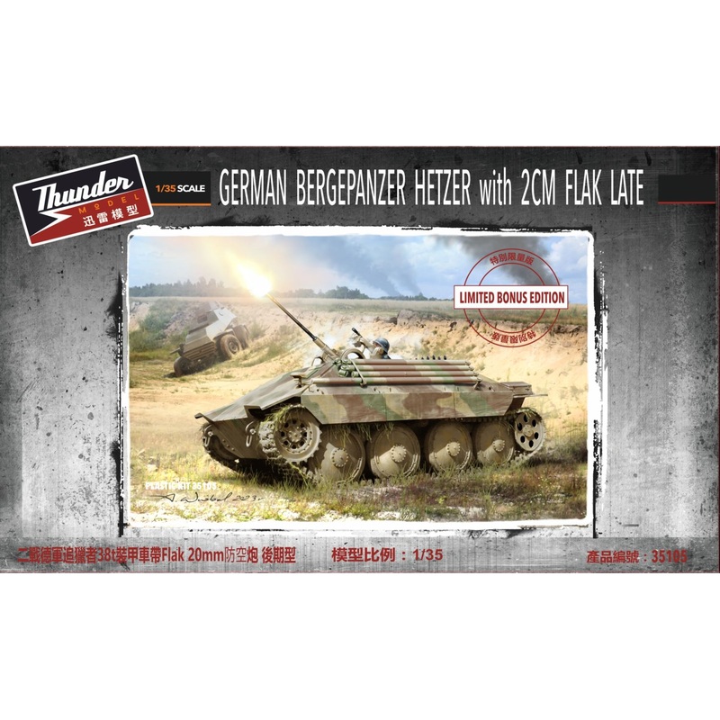 Thunder Models 35105SE 1:35 Bergepanzer Hetzer with 20cm Flak Late Production [Limited Bonus Edition]