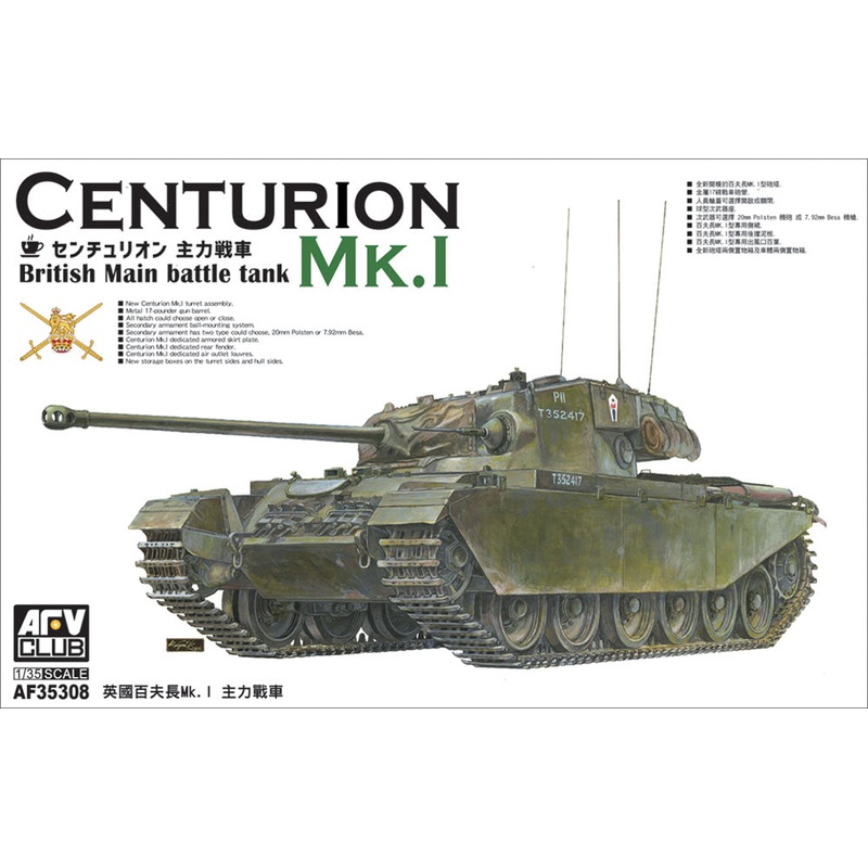 AFV Club AF35308 1:35 Centurion Mk.1 British Main Battle Tank