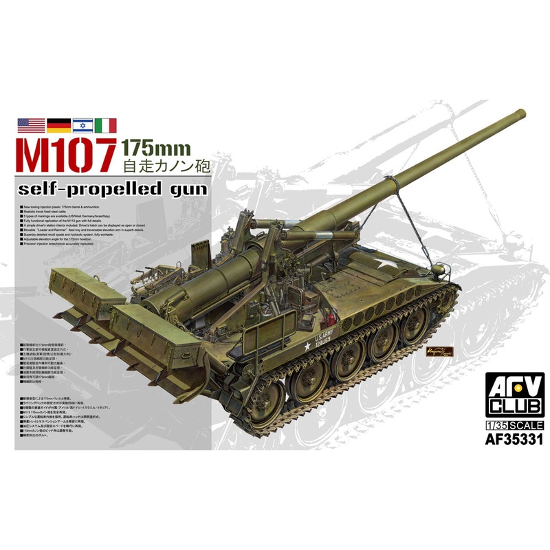 AFV Club AF35331 1:35 US M107 175mm Self-propelled Gun