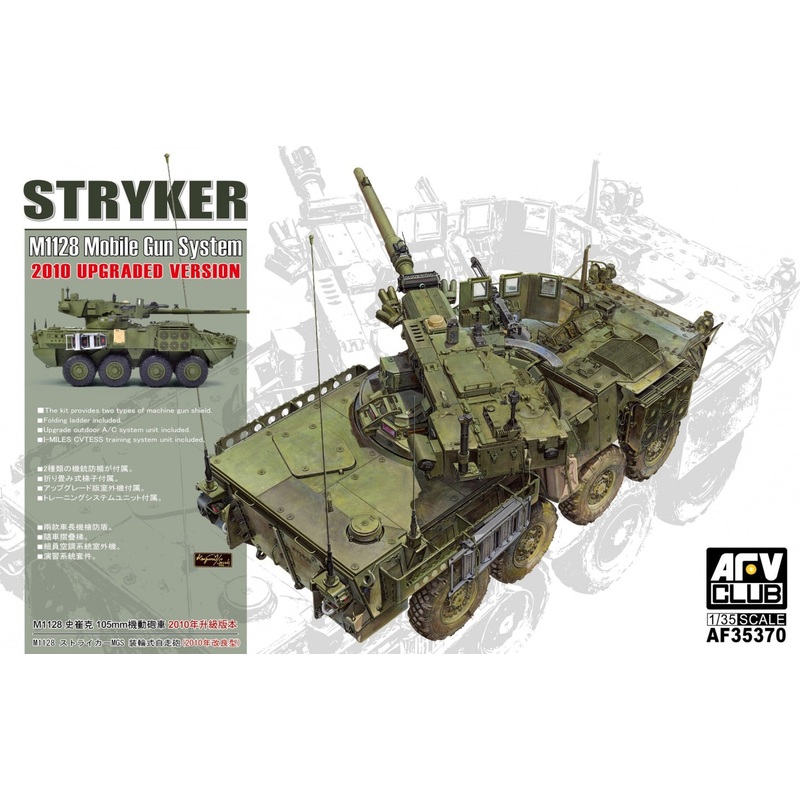 AFV Club AF35370 1:35 US M1128 Stryker Mobile Gun System 2010 Upgrade Version
