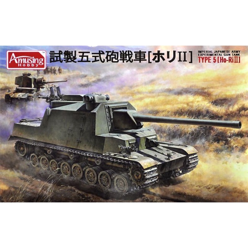 Amusing Hobby 35A031 1:35 Type 5 (Ho-Ri II) Imperial Japanese Army Experimental Gun Tank