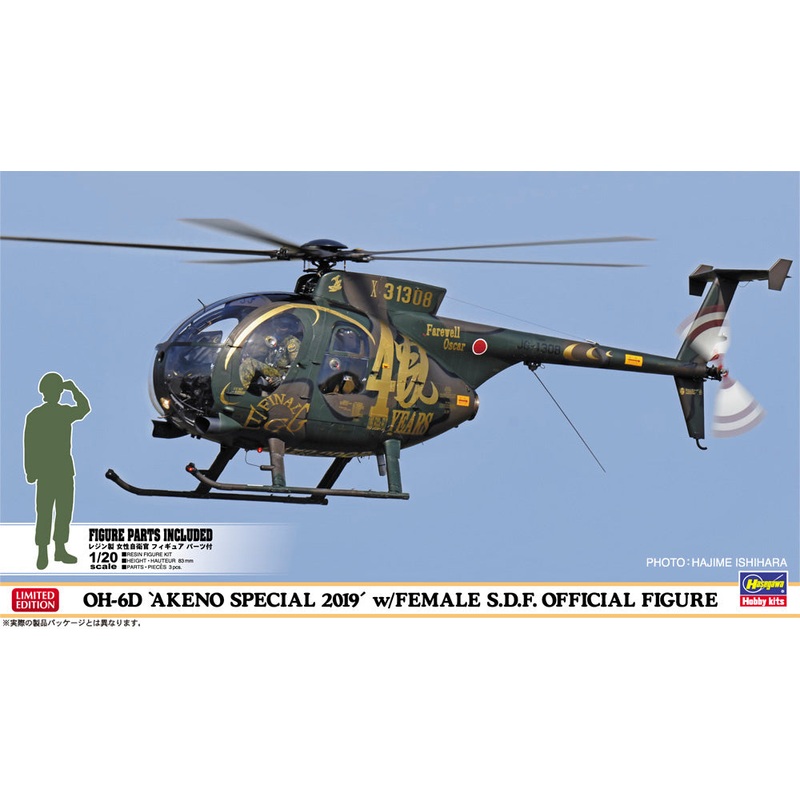 Hasegawa 07488 1:48 Hughes OH-6D Akeno Special 2019 with Female SDF Official Figure